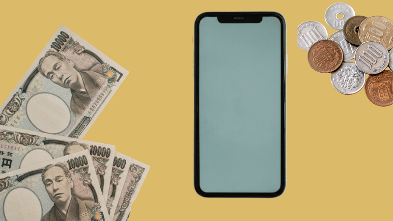 スマホとお金