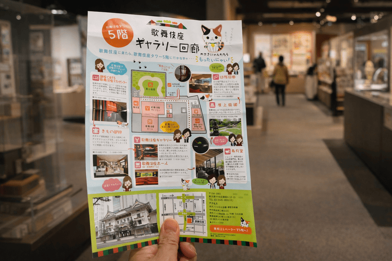 歌舞伎座ギャラリー回路の案内