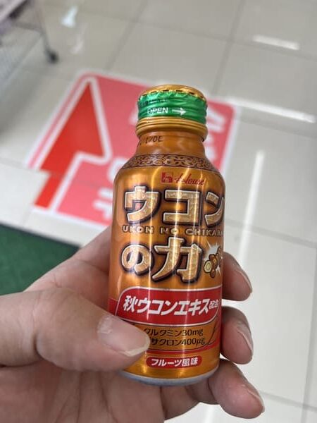 ウコンの力を持つ手