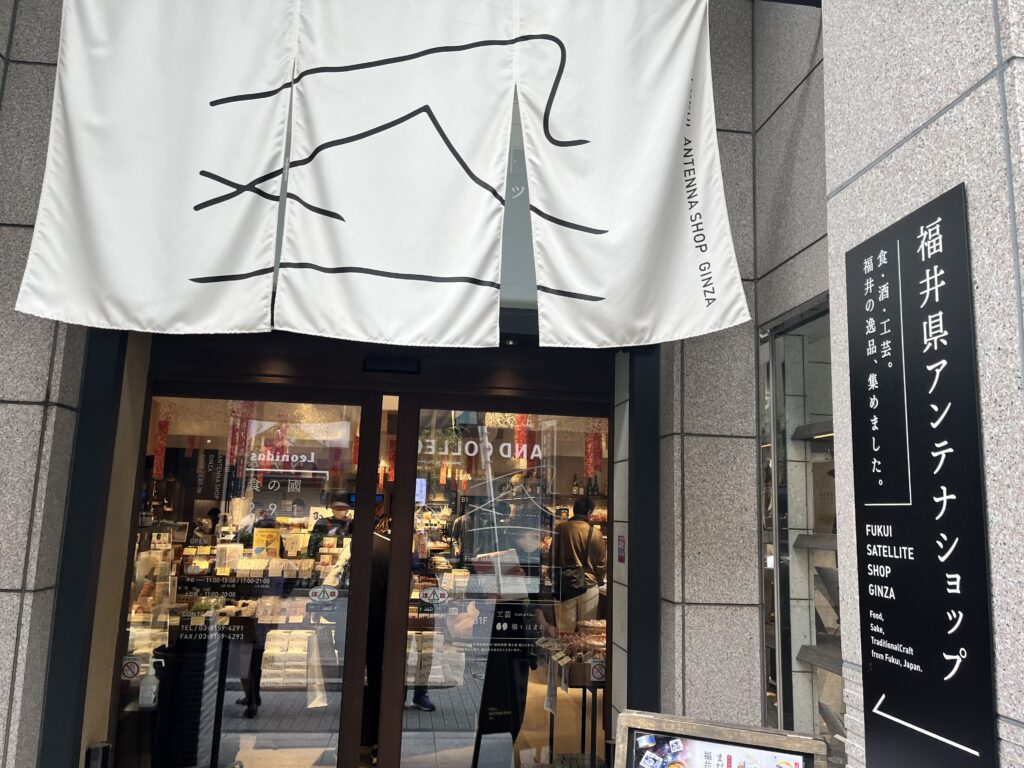 「ふくい食の國291」入口