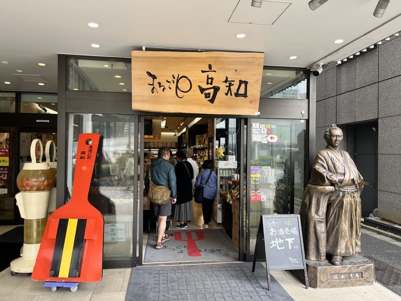 まるごと高知 入口