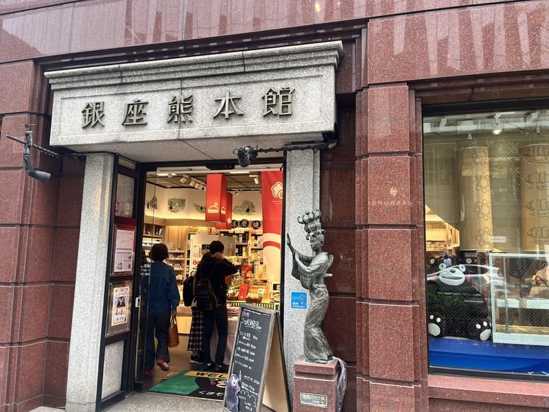 銀座熊本館　入口